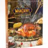 Подарочный набор Blizzard World of Warcraft Cookbook Gift Set: Книга и фартук Варкрафт Орда/Альянс