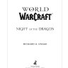 Книга World of Warcraft: Blizzard Legends - Night of the Dragon (мягкий переплёт) (Eng)